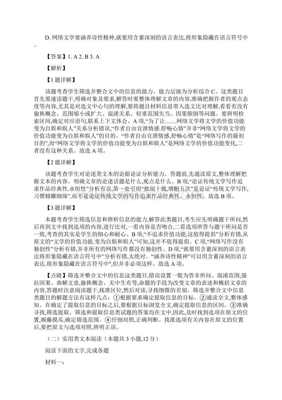 贵州省部分重点中学届高三毕业班模拟联考语文试题解析版.docx_第3页
