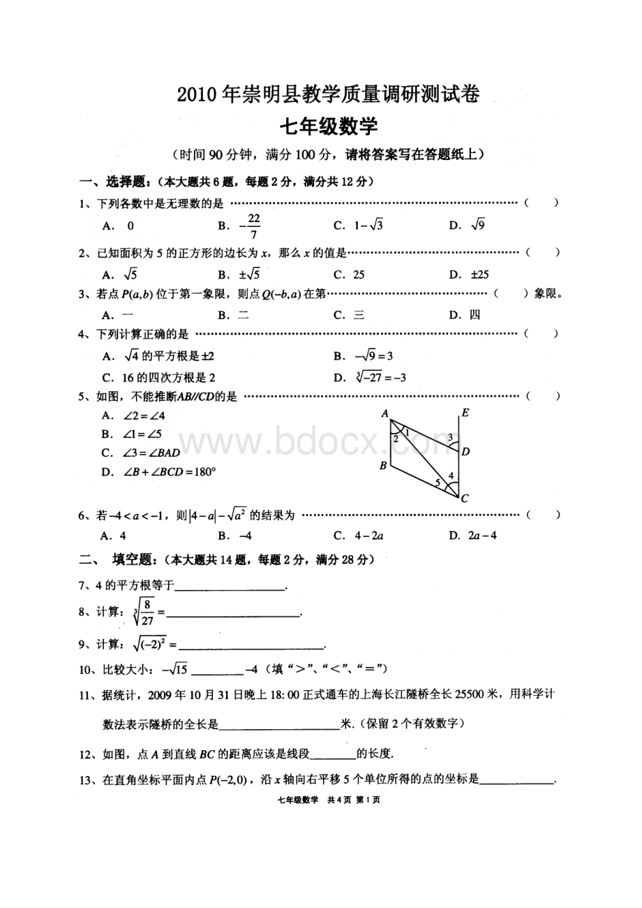 上海市崇明县2009学年七年级第二学期期末考试数学试卷.doc_第1页