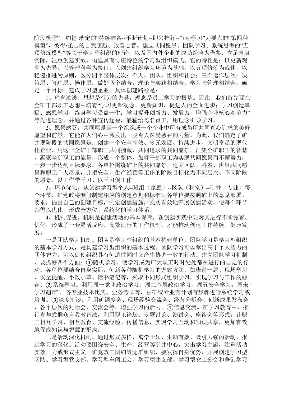 煤矿创建学习型组织示范企业具体实施措施和解决方案.docx_第2页