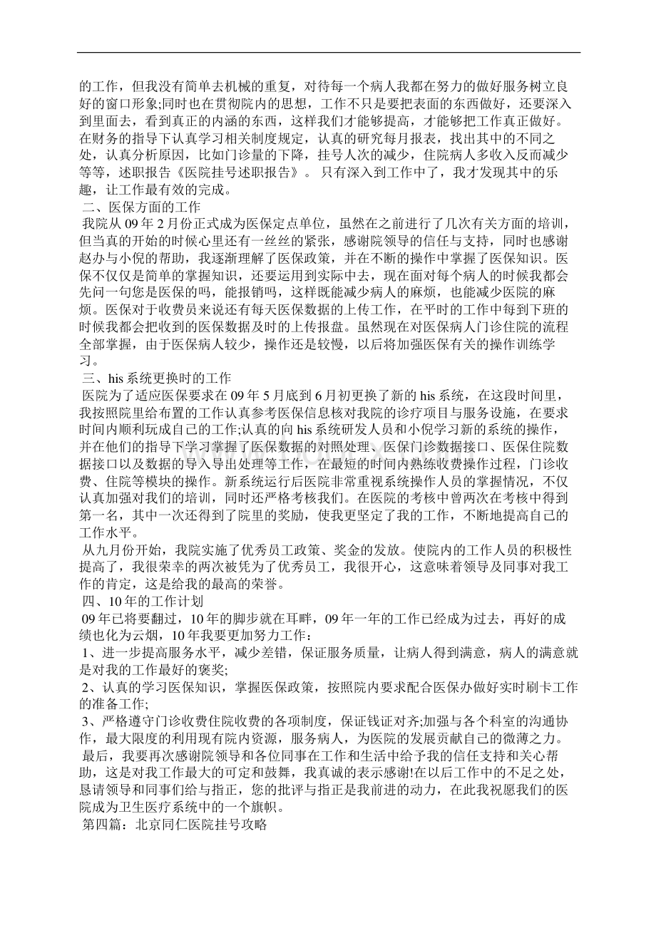 医院挂号员年终总结精选多篇.docx_第3页