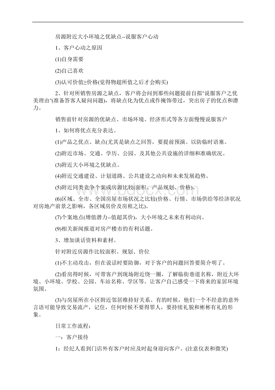 实习报告范文房地产实习小结文档格式.docx_第2页