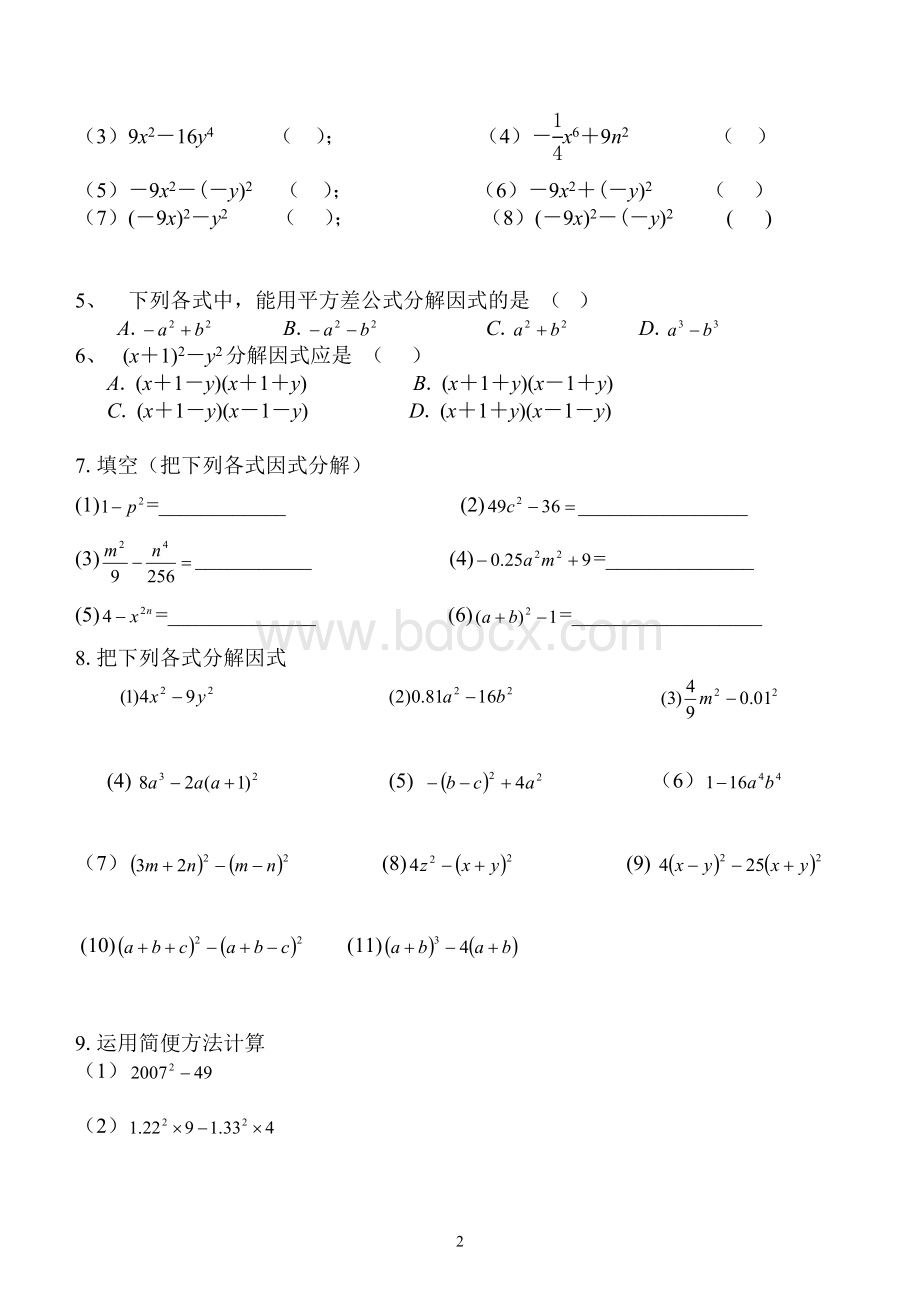 因式分解之平方差公式法练习题.doc_第2页