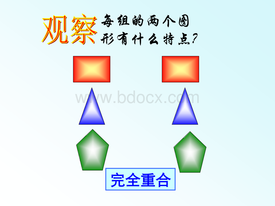 全等三角形及判定PPT课件下载推荐.ppt_第3页