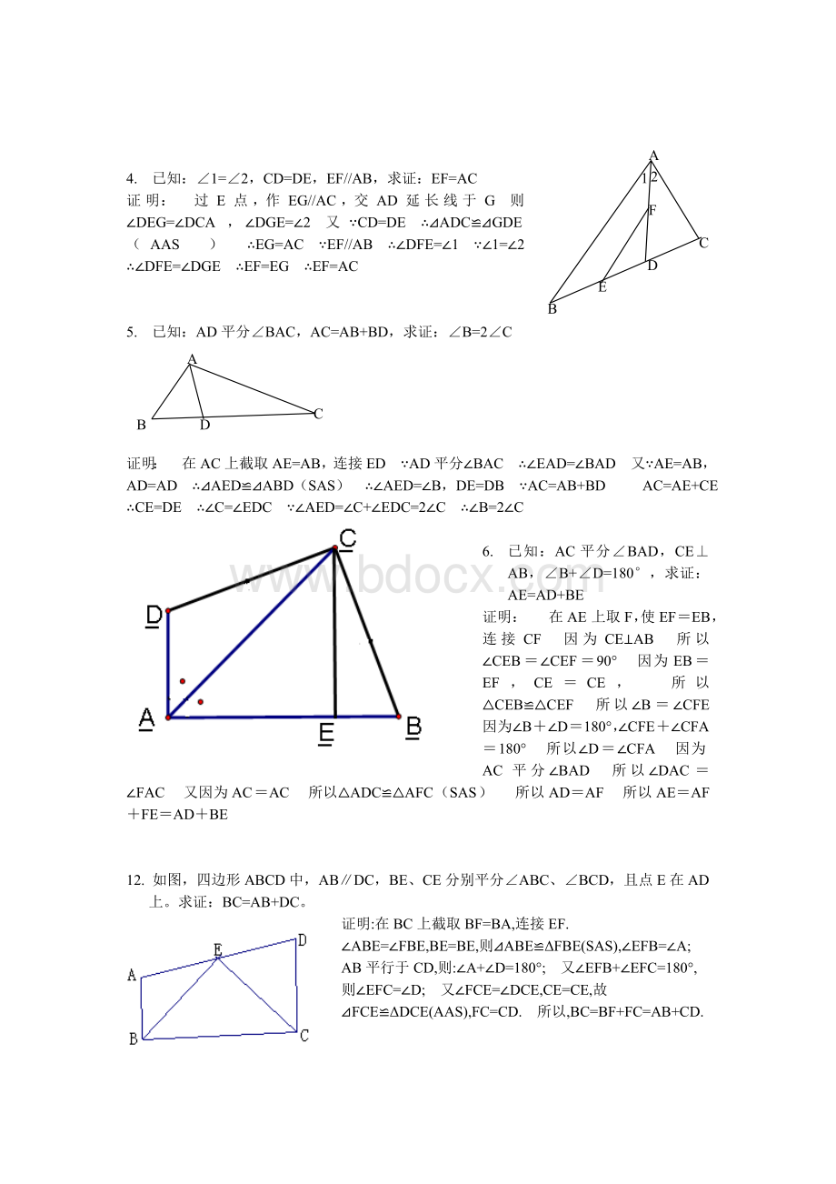 全等三角形经典题型50题(有答案).doc_第2页