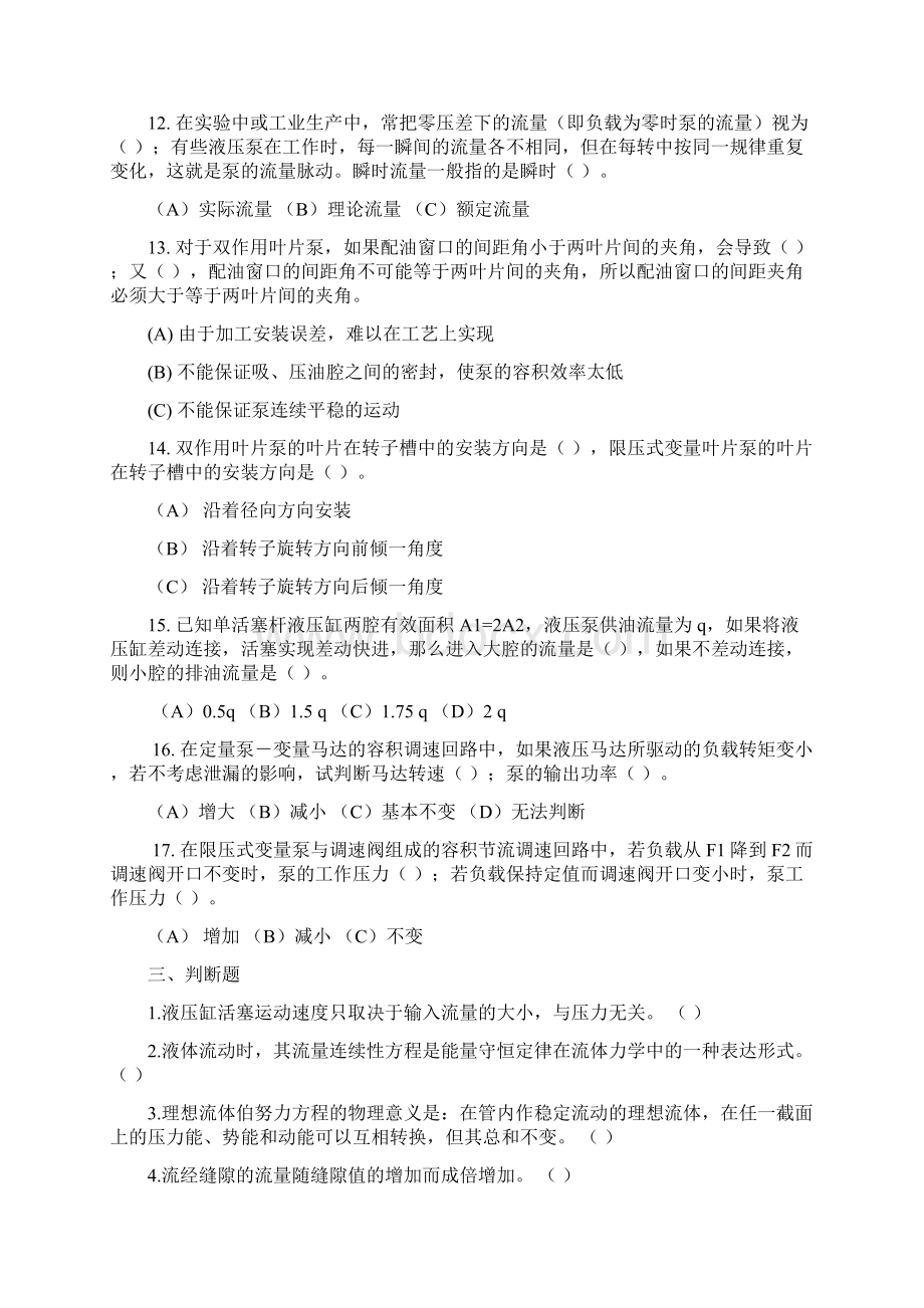 液压与气压传动练习题1.docx_第3页