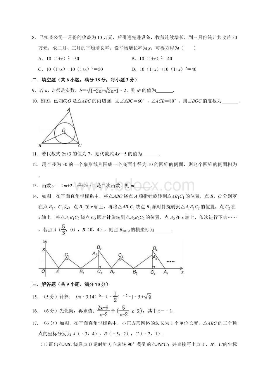 云南省曲靖市中考数学模拟试卷解析版Word文档下载推荐.doc_第2页