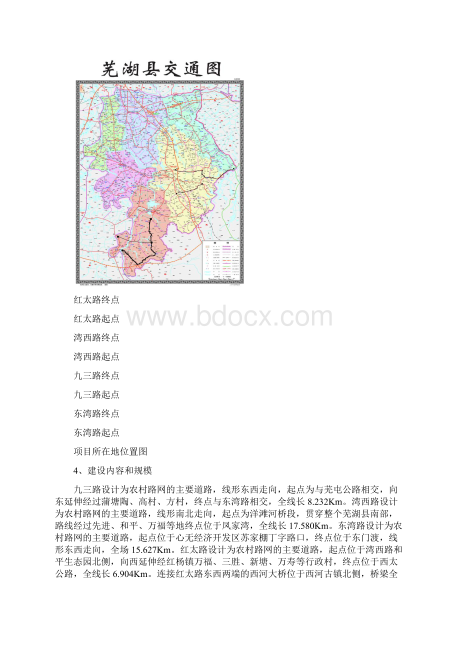 芜湖县农村路网改造工程项目可行性研究报告书文档格式.docx_第2页