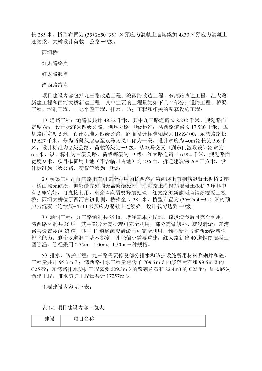 芜湖县农村路网改造工程项目可行性研究报告书文档格式.docx_第3页