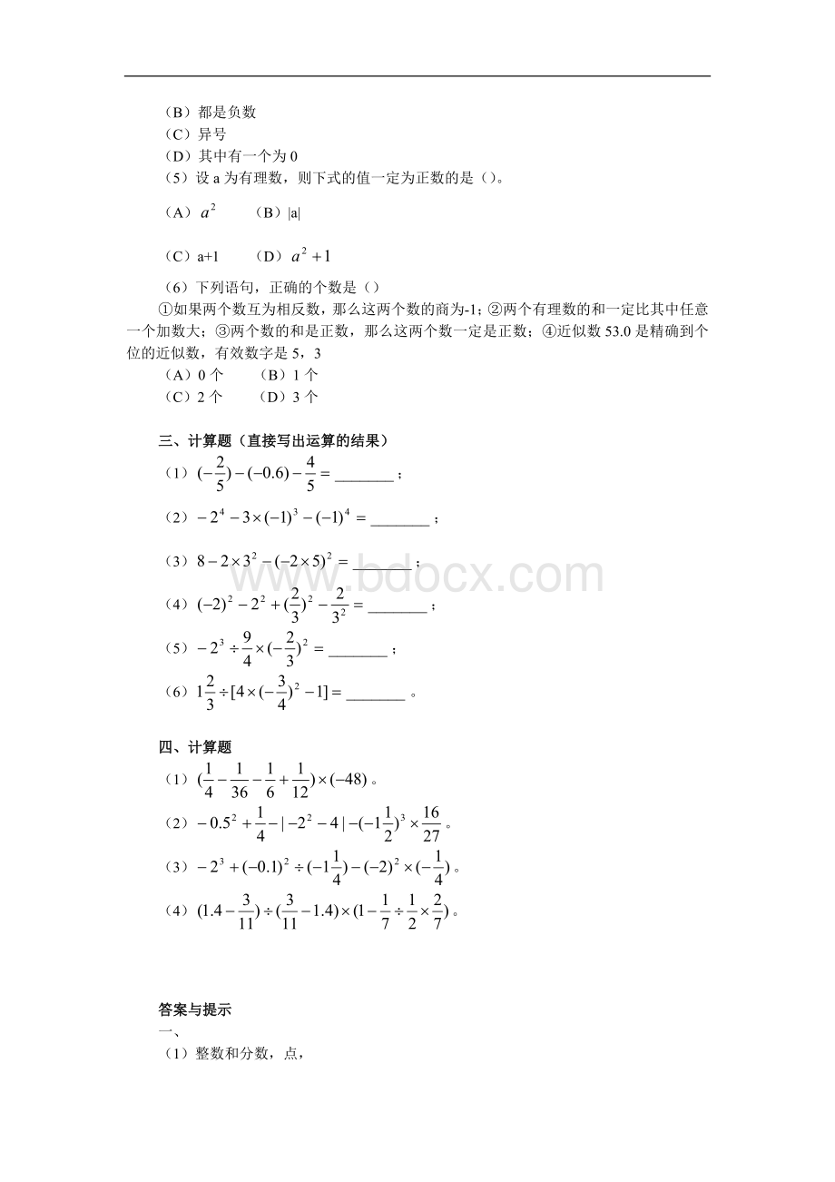 苏教版初一上册数学有理数全章测试(一).doc_第2页