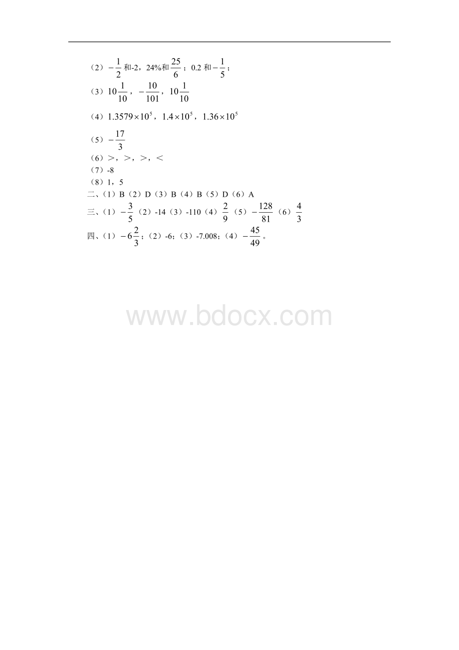 苏教版初一上册数学有理数全章测试(一).doc_第3页