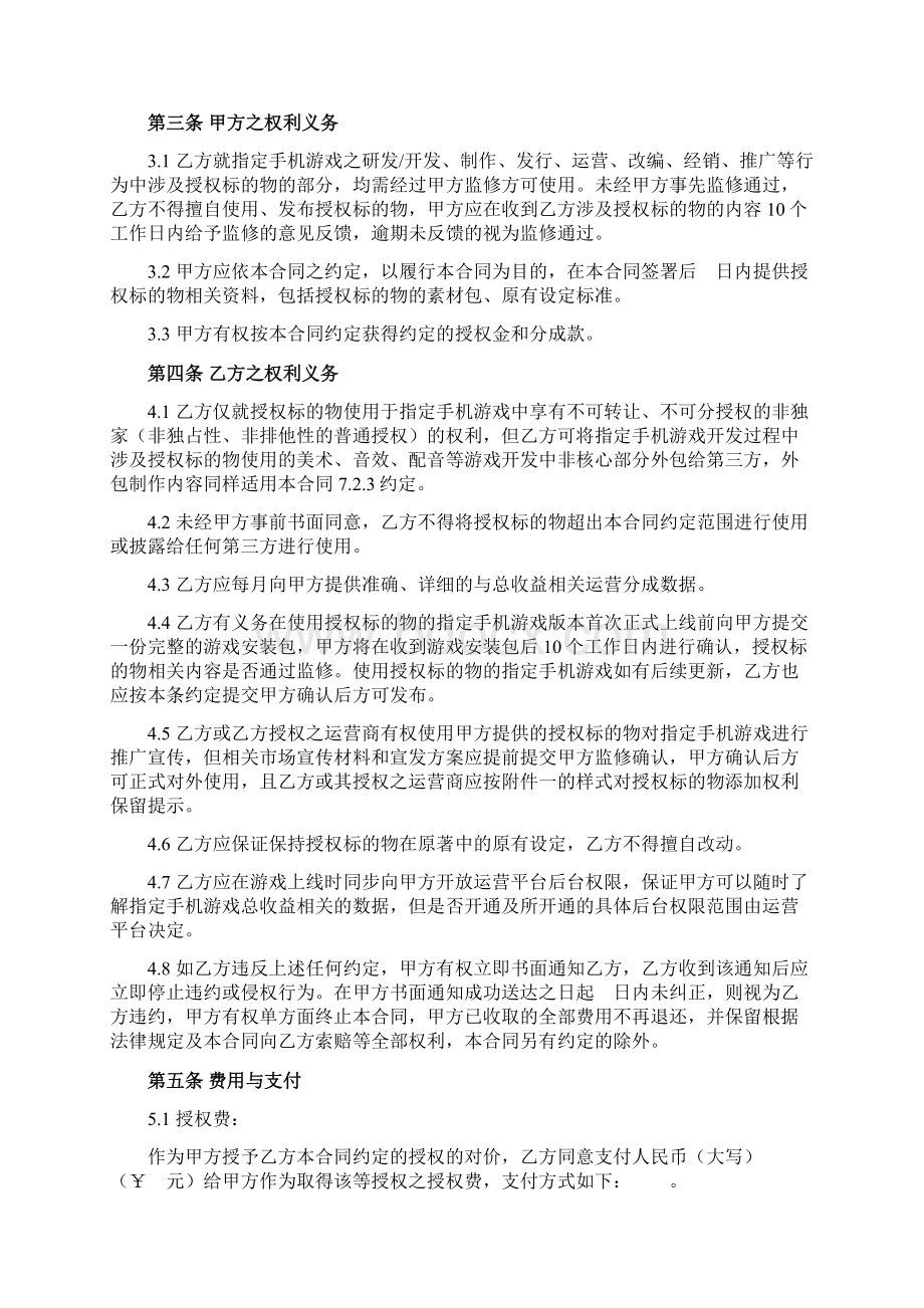 角色形象使用许可合同.docx_第3页