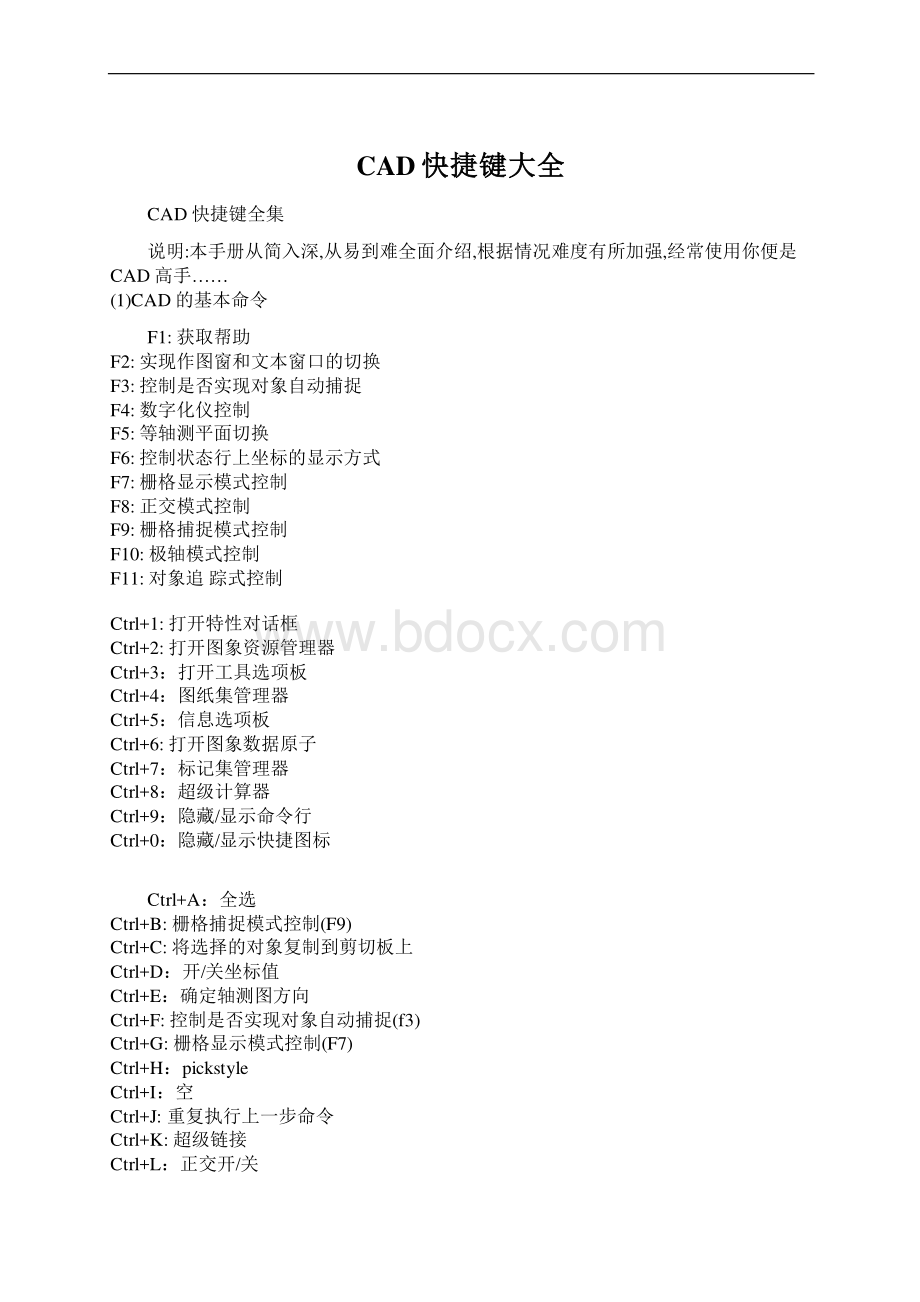 CAD快捷键大全Word文档下载推荐.docx