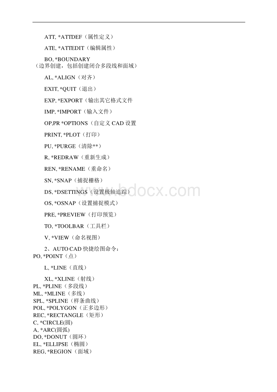 CAD快捷键大全Word文档下载推荐.docx_第3页