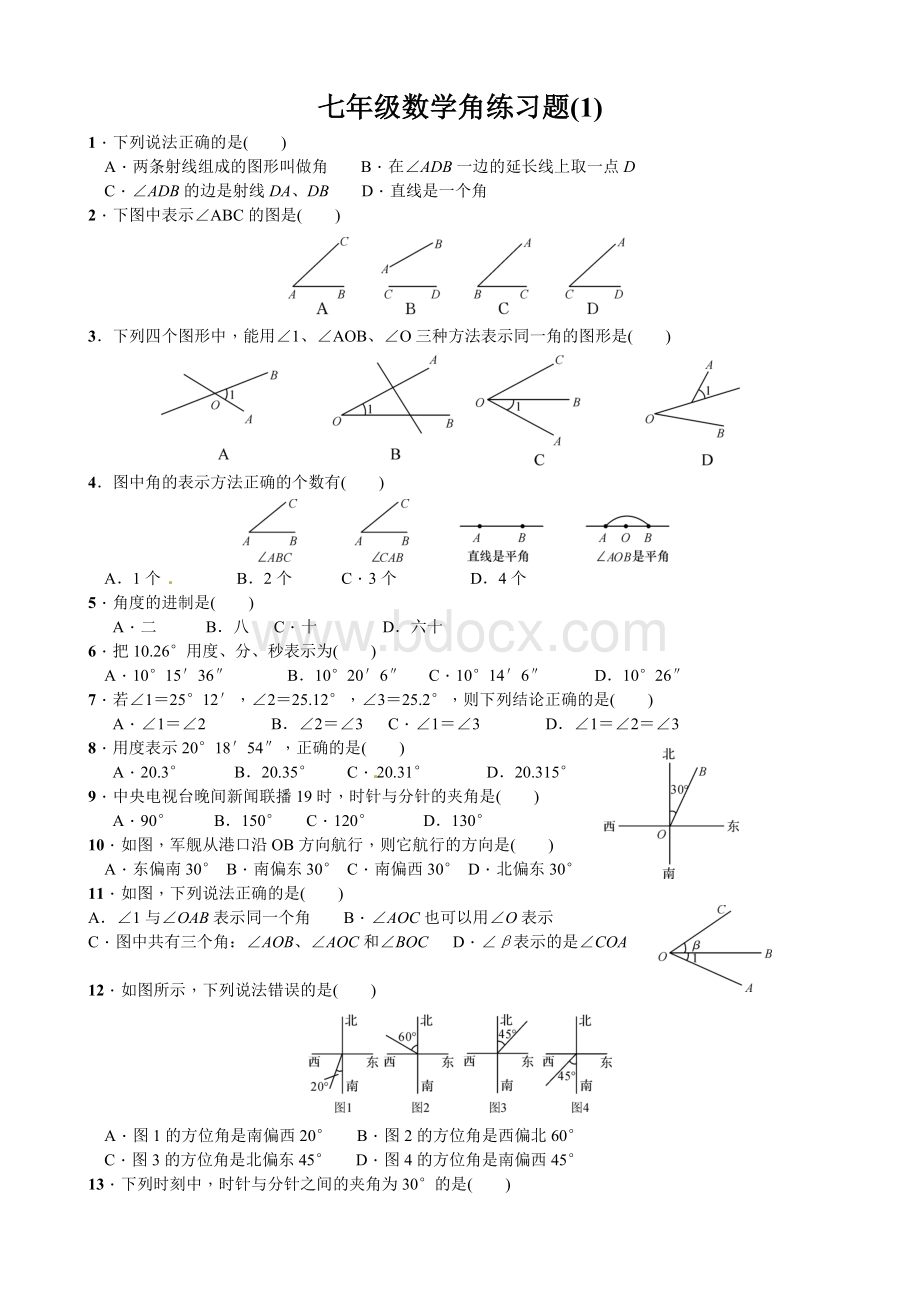 七年级数学角练习题Word文档格式.doc