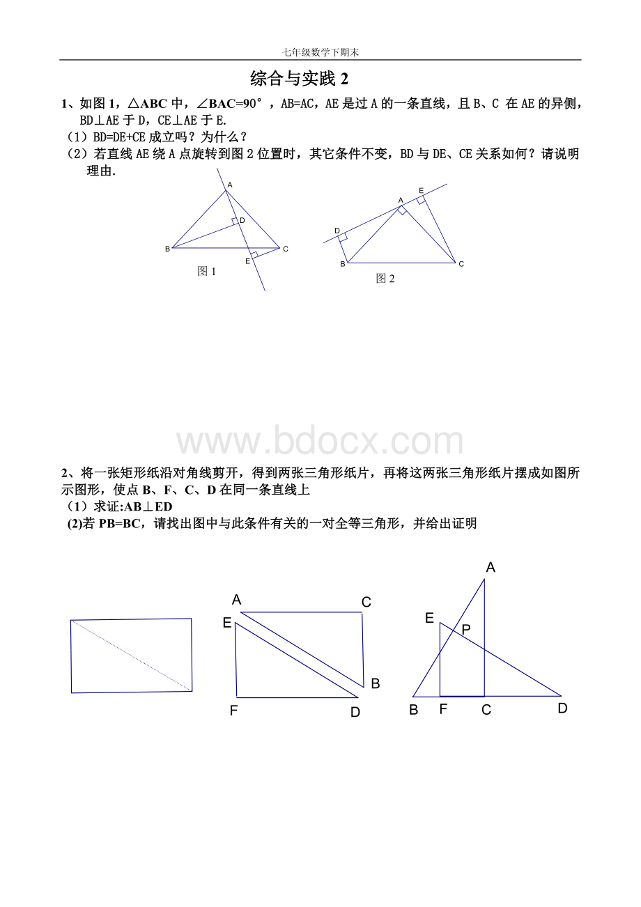 北师大版七年级数学下《培优题2》(期末复习)Word格式.doc