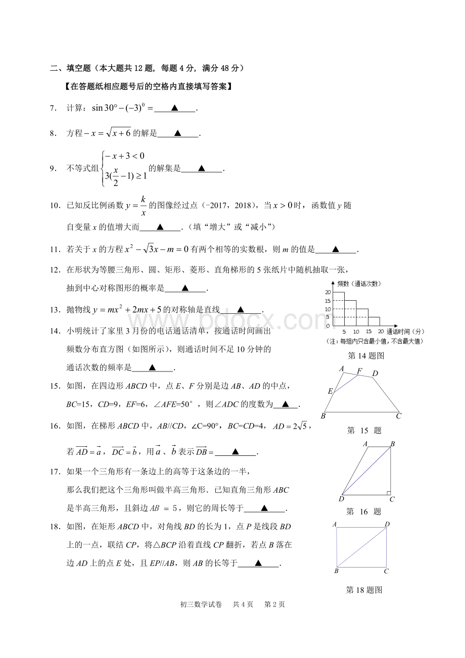 上海初三数学二模长宁区第二学期九年级数学试卷及评分标准重命名Word格式.doc_第2页