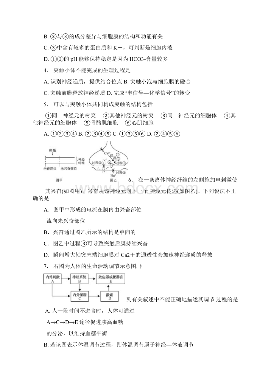 学年广东省中山市高二上学期期末考试生物试题 Word版Word文档格式.docx_第2页