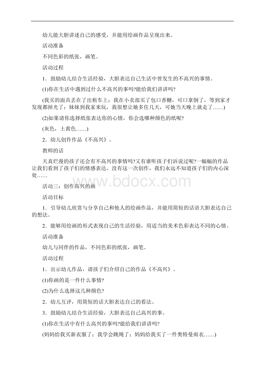 幼儿园美术活动教案颜色随情绪而定.docx_第3页