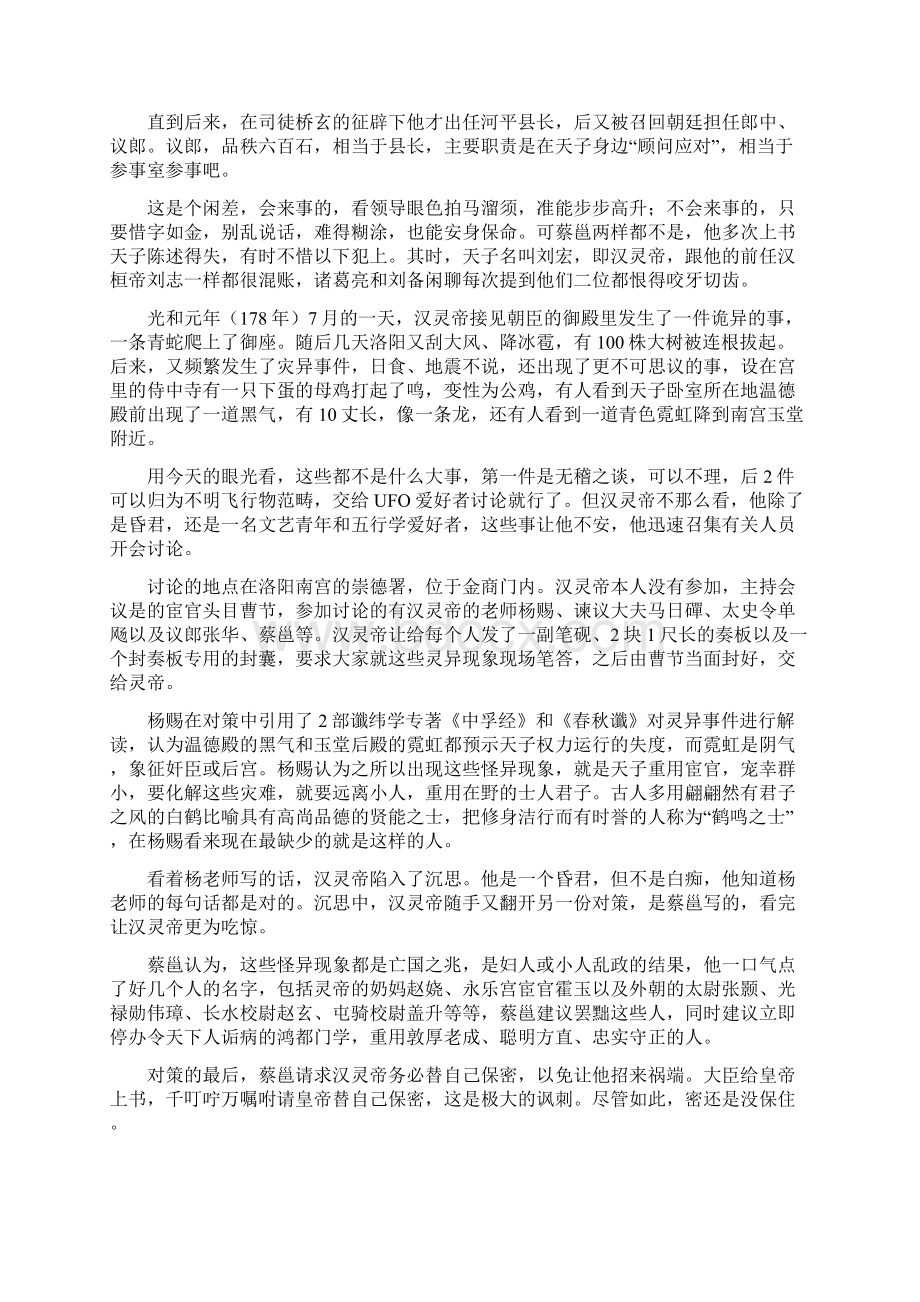 历史趣谈华夏民族的离散精神原型文姬归汉的历史瞬间Word文档格式.docx_第2页