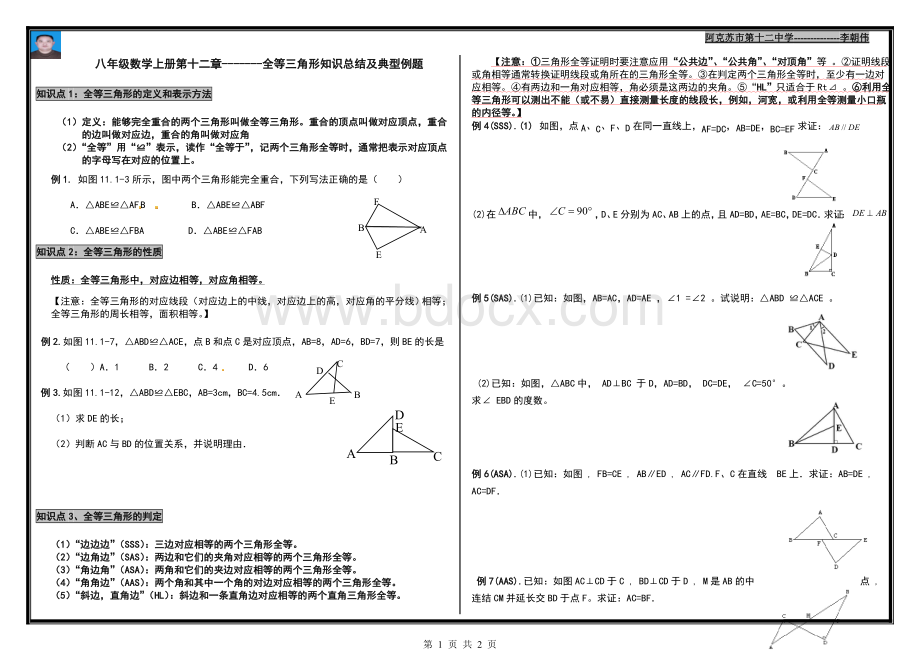 八年级第章全等三角形知识点典型例习题Word文档格式.doc