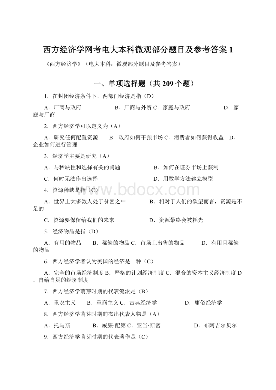 西方经济学网考电大本科微观部分题目及参考答案1.docx_第1页