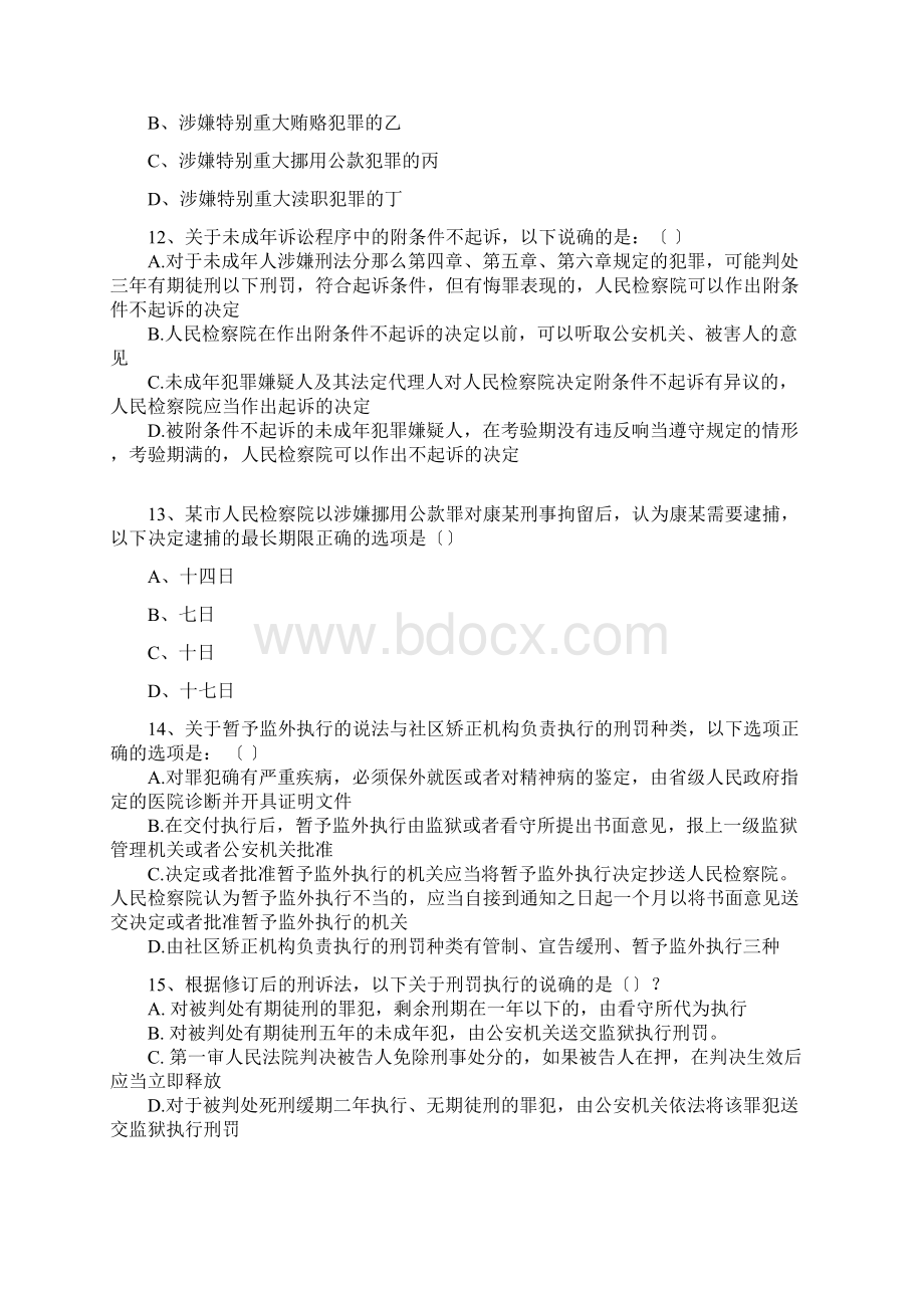 新刑诉法测试Word下载.docx_第3页