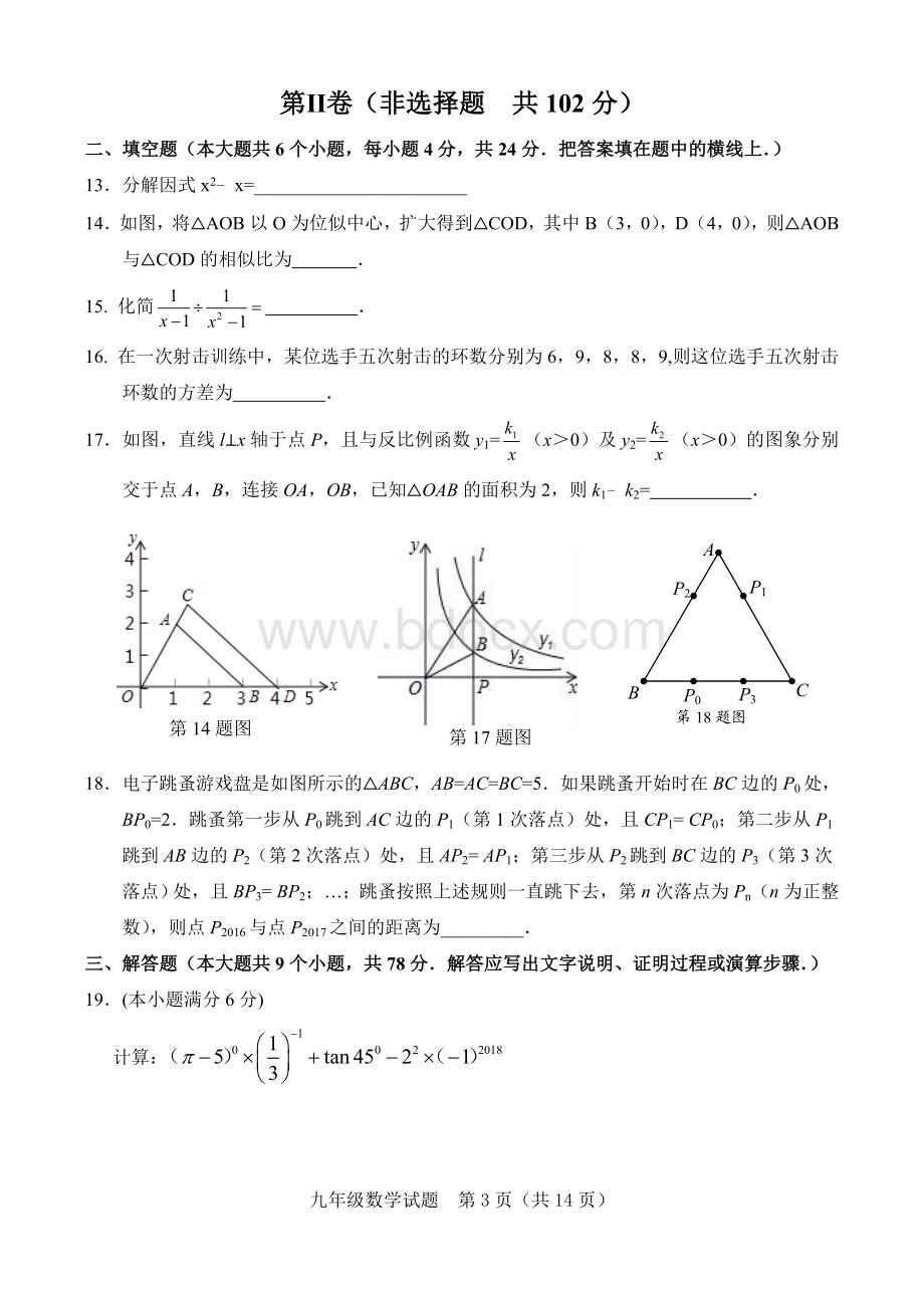 山东省济南市历城区一模试卷九年级数学及答案.doc_第3页