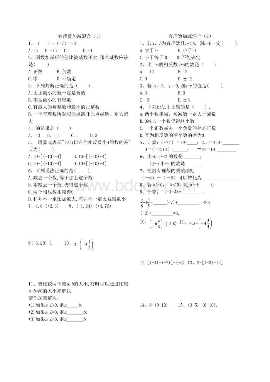 北师大七年级上册有理数加减混合运算练习.doc