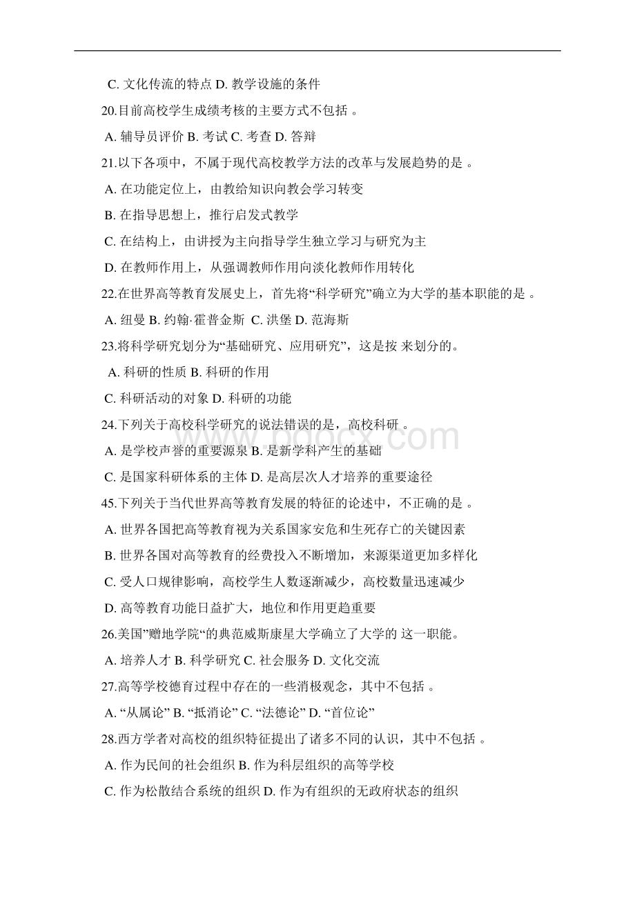 上海市教师资格证《高等教育学概论》全套复习资料含参考答案.docx_第3页