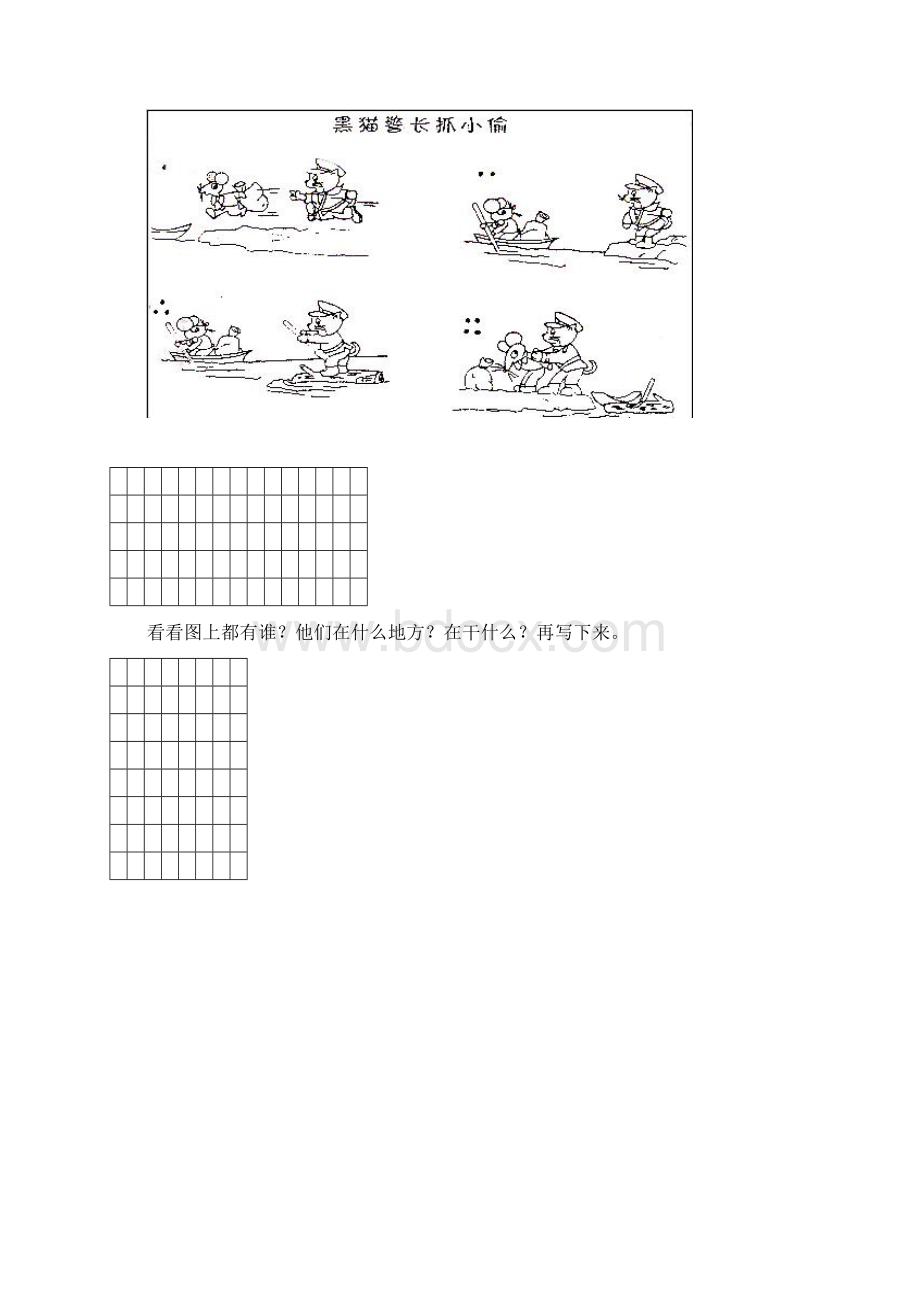 完整一年级语文看图写话图片合集2.docx_第2页