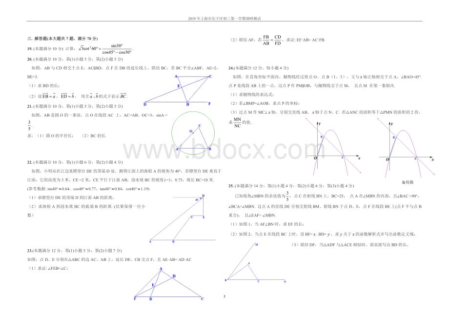 上海市长宁区初三数学一模试卷A.doc_第2页