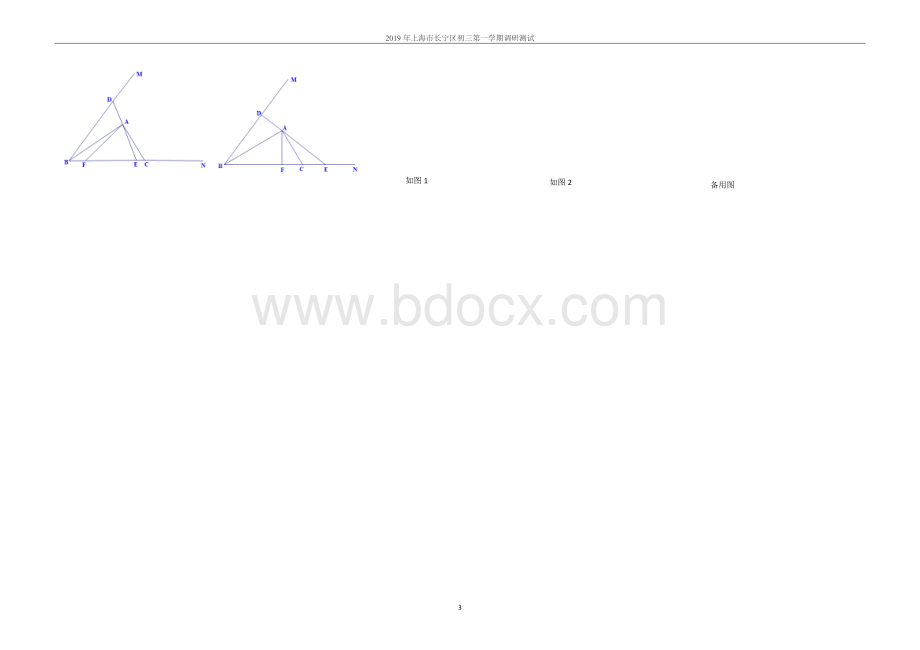 上海市长宁区初三数学一模试卷A.doc_第3页