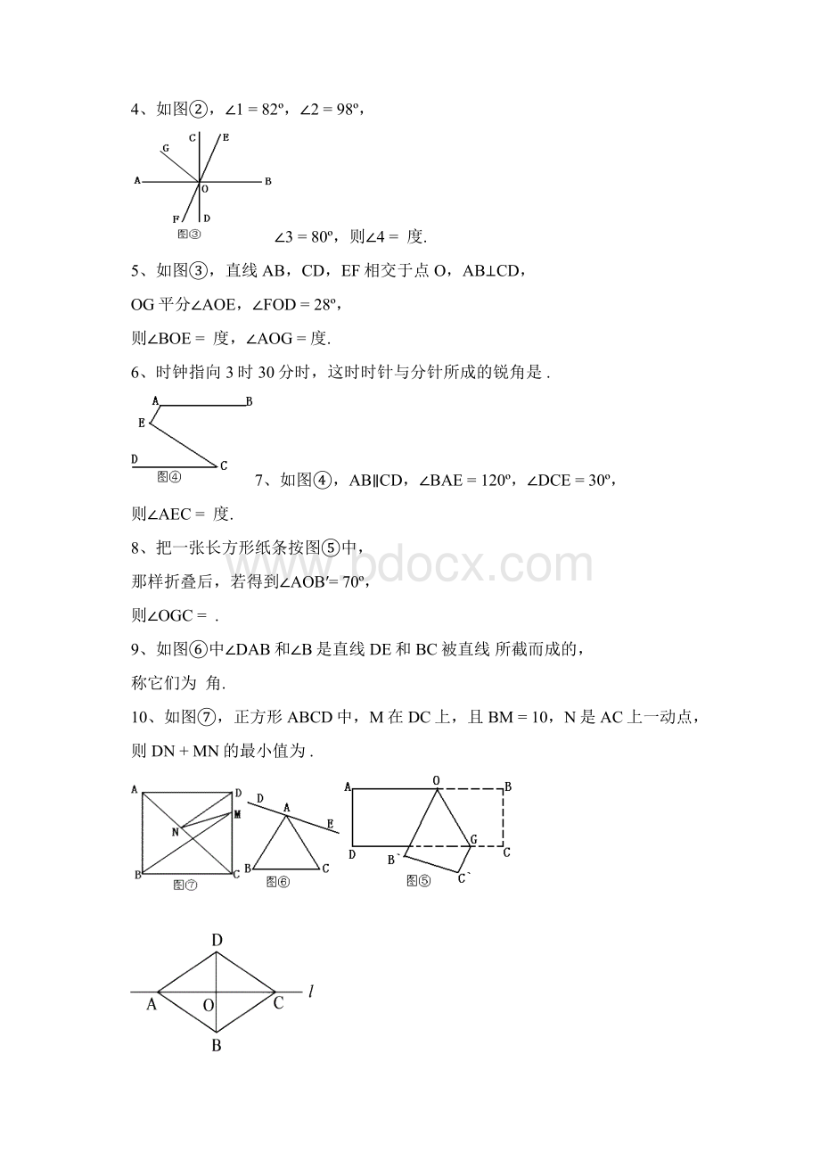 初一数学新人教版七年级下册数学第5章相交线与平行线单元检测题.docx_第2页