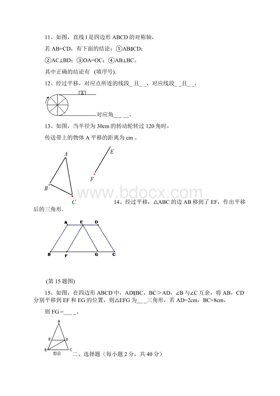 初一数学新人教版七年级下册数学第5章相交线与平行线单元检测题.docx_第3页