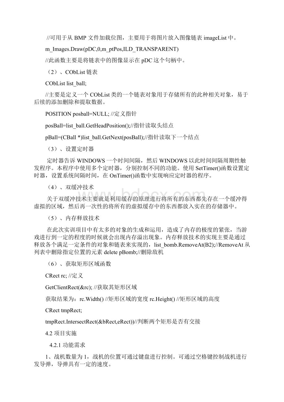 软件开发生产实习报告范本Word文档格式.docx_第3页