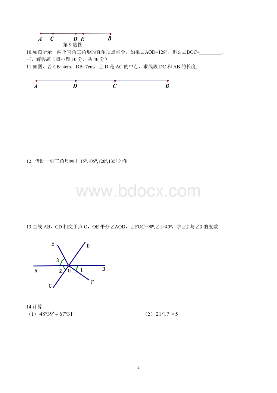 新版人教版七年级数学上册第四章几何图形初步测试题(含答案).doc_第2页