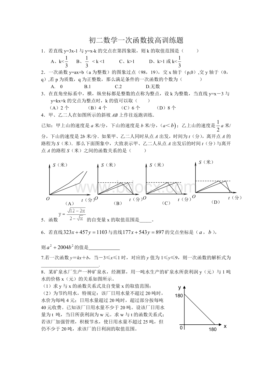 初二数学一次函数拔高训练题Word下载.doc