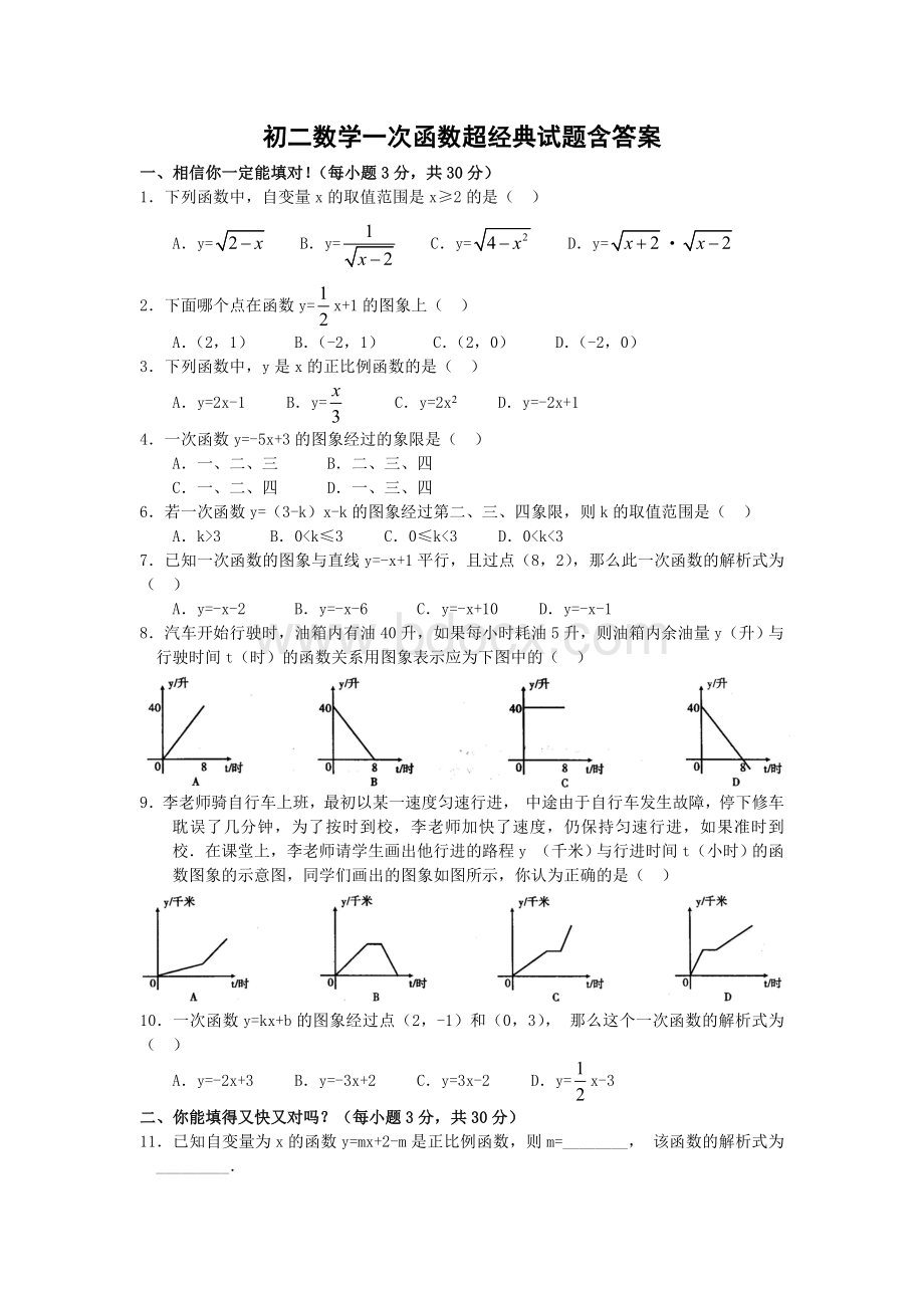 八年级数学一次函数经典试题含答案.doc_第1页