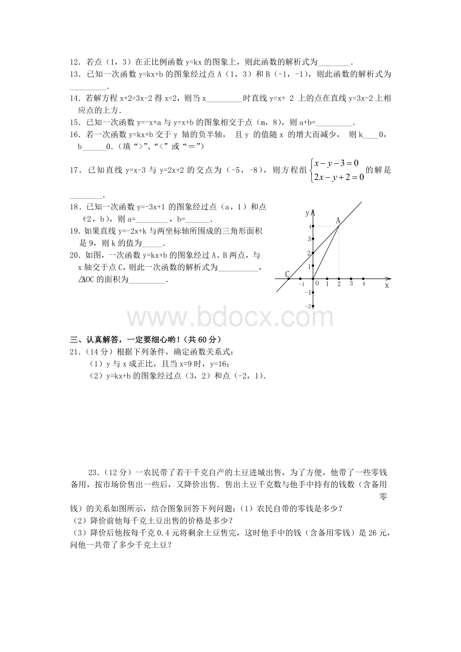 八年级数学一次函数经典试题含答案.doc_第2页