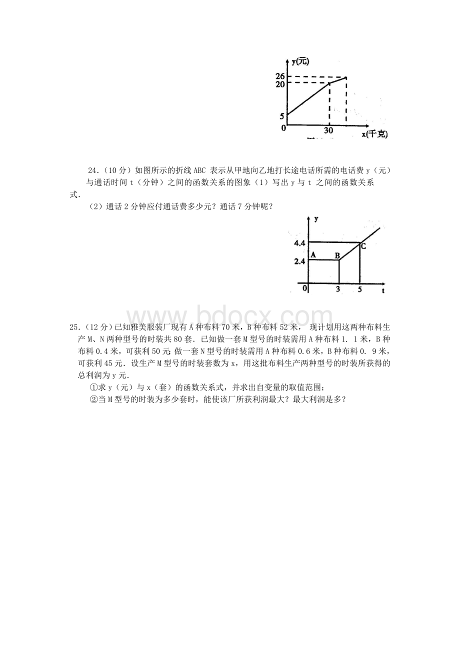 八年级数学一次函数经典试题含答案.doc_第3页