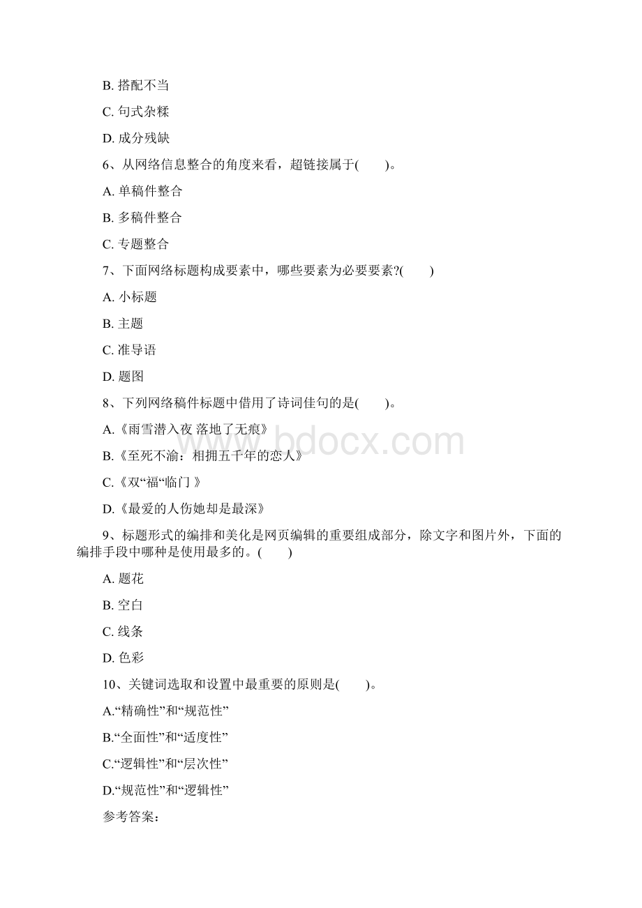 网络编辑专业能力考试试题及答案Word下载.docx_第2页