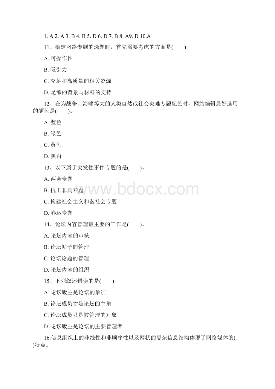 网络编辑专业能力考试试题及答案Word下载.docx_第3页