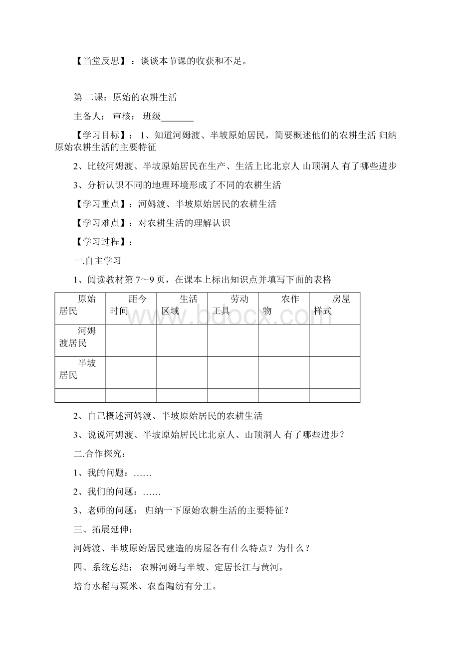 七年级历史上册第17课导学案无答案.docx_第3页