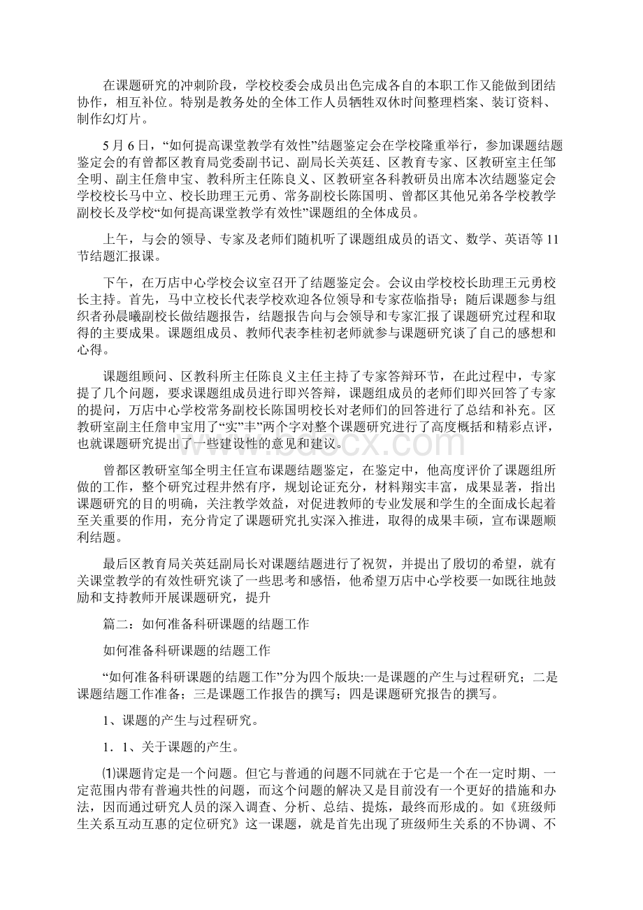 科研结题工作总结.docx_第3页