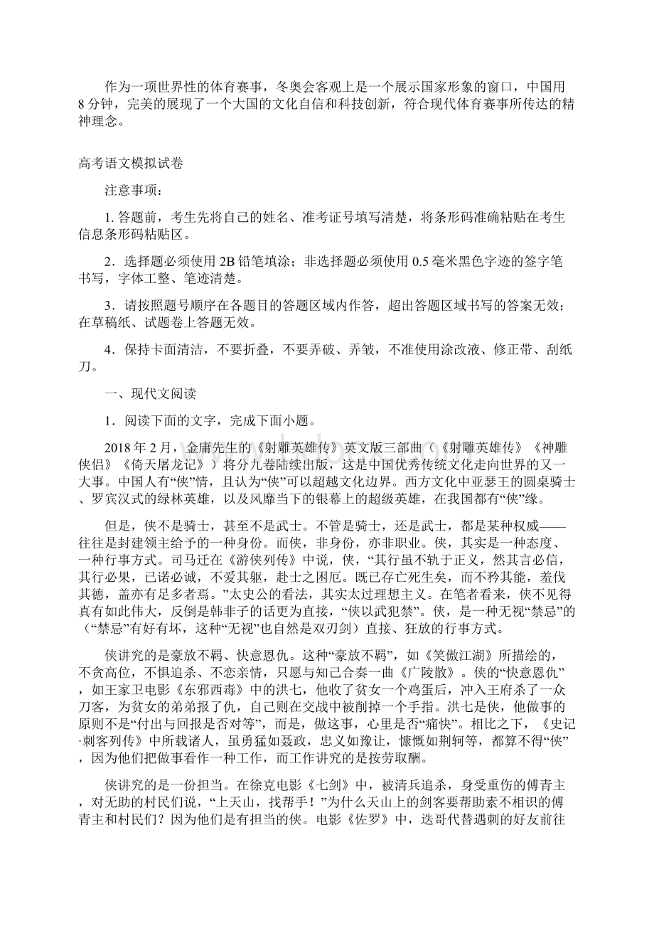 高考语文作文热点素材八分钟很短八分钟又很长Word文档下载推荐.docx_第3页