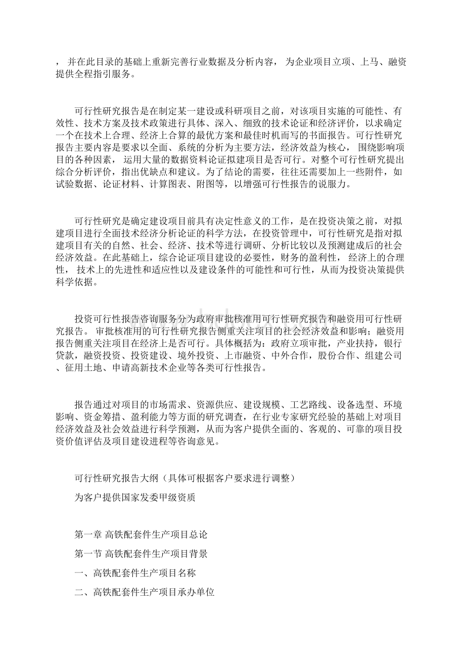 高铁配套件生产项目可行性研究报告.docx_第2页