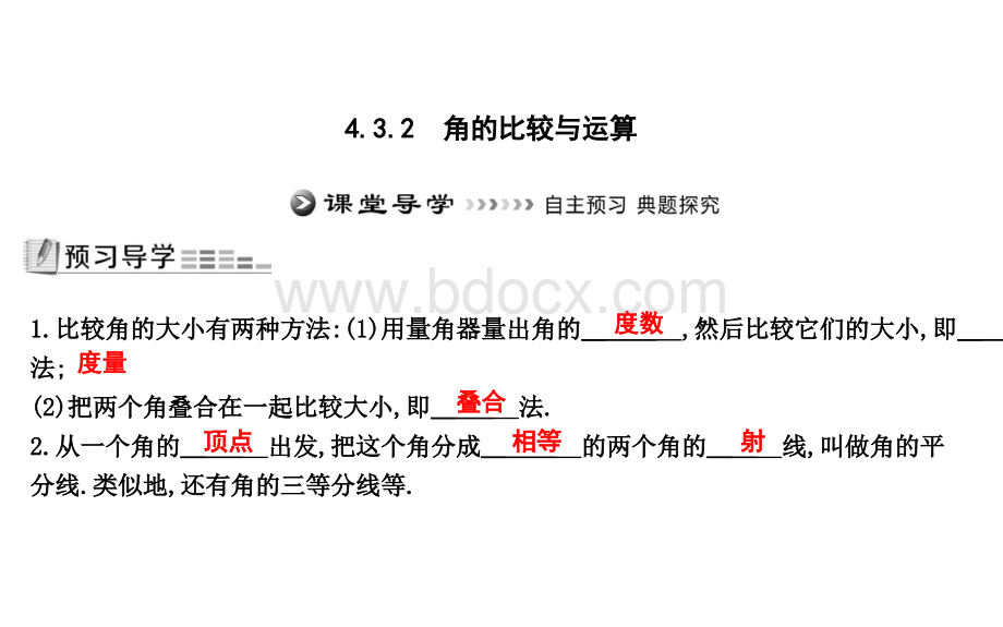 秋七上数学《角的比较与运算》课外巩固练习.ppt_第1页