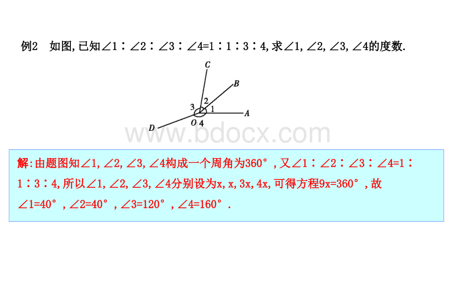 秋七上数学《角的比较与运算》课外巩固练习.ppt_第3页