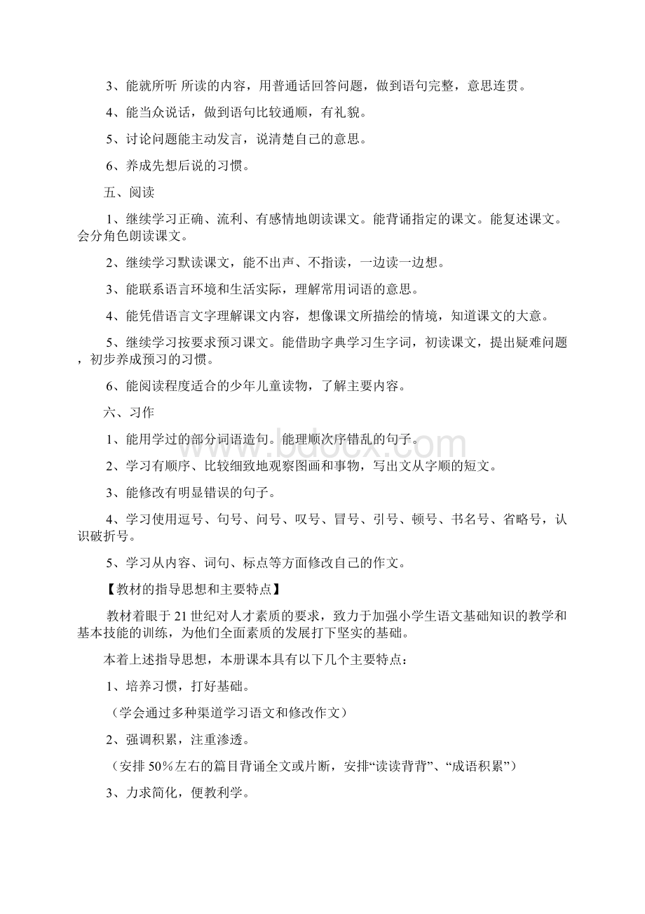 苏教版小学五年级下册语文教案1.docx_第2页