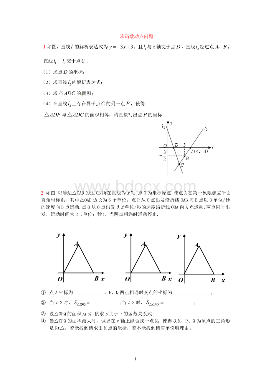 一次函数动点问题讲解.doc_第1页